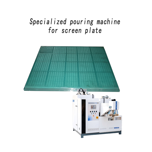 聚氨酯筛板专用浇注机