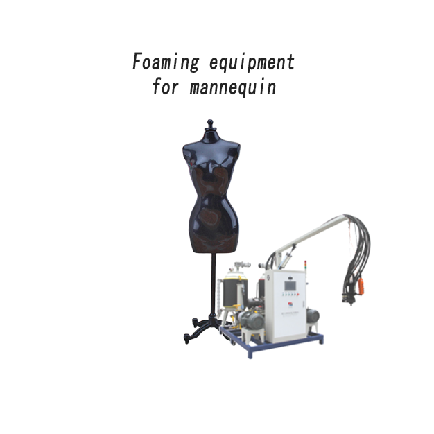 模特（外层）专用发泡机