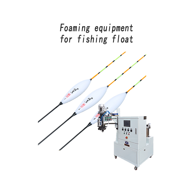 鱼漂/浮漂专用发泡机