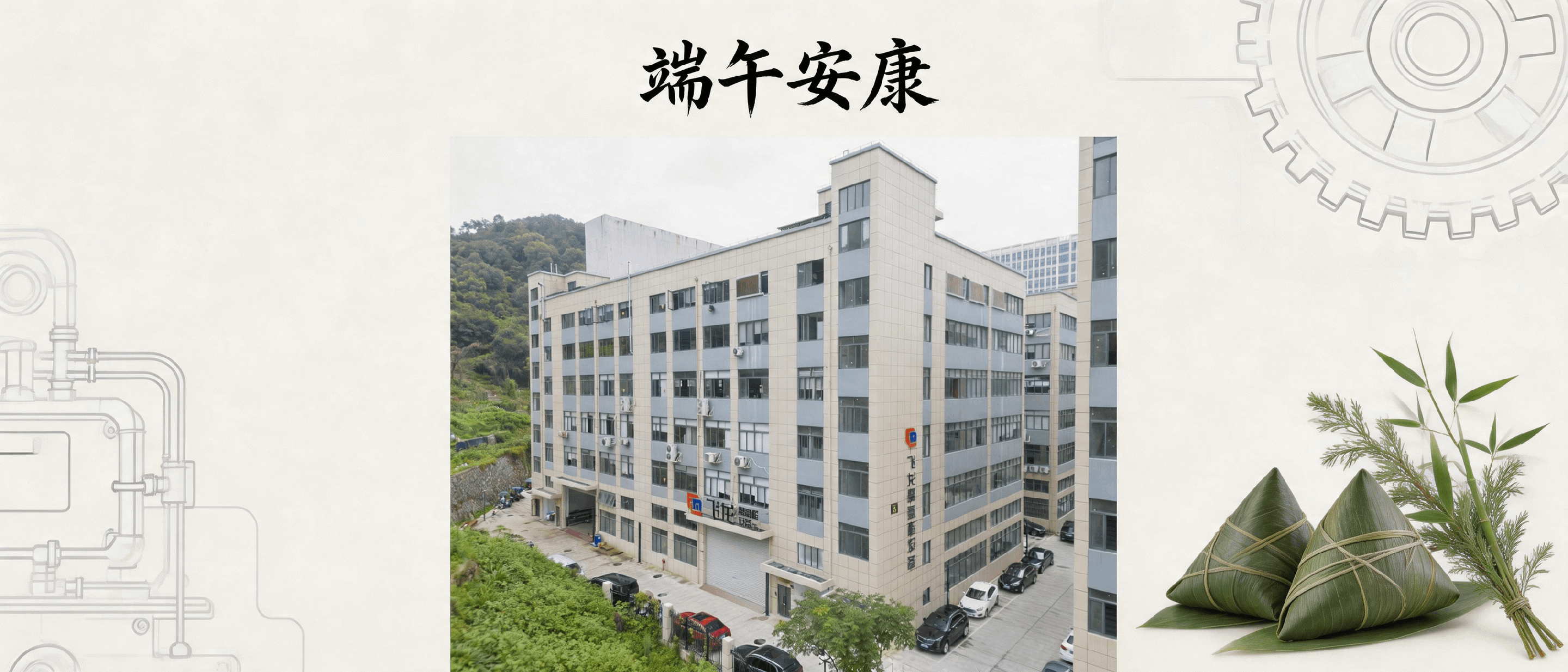 端午海报主图 (1).png